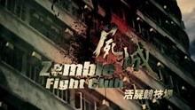 尸城国语在线观看,惊悚悬疑，探秘末世都市  第1张