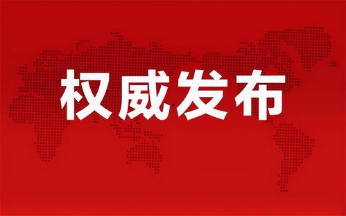 鲁山同城爆料最新消息新闻,最新突发新闻事件概览 第3张 鲁山同城爆料最新消息新闻,最新突发新闻事件概览 第3张