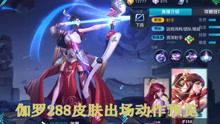 王者荣耀爆料建模视频,炫酷造型与技能亮点抢先看  第3张