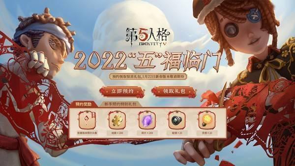 第五人格春节的最新爆料,神秘角色、节日活动大揭秘  第3张
