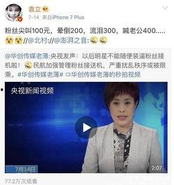 娱乐圈爆料是真的吗,真相还是谣言？  第3张
